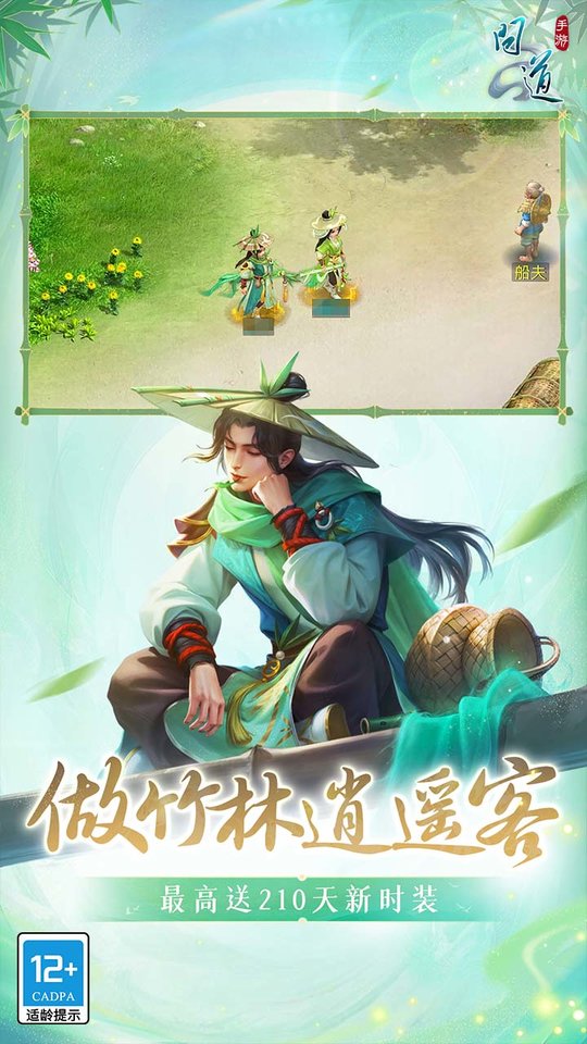 问道端游 截图2
