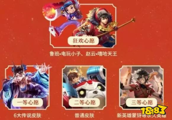 《王者荣耀》摇心愿活动启动日期揭晓 2