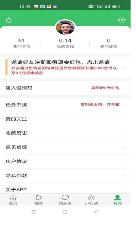 微頭條app 截圖2