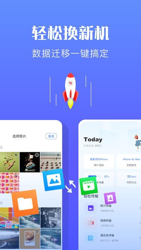 快传换机助手最新版 截图3