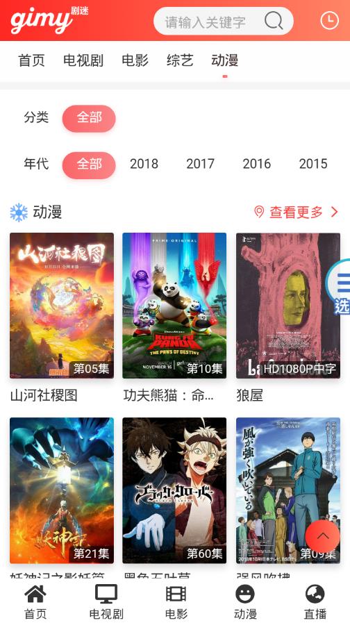 Gimy剧迷2024最新版本 截图3