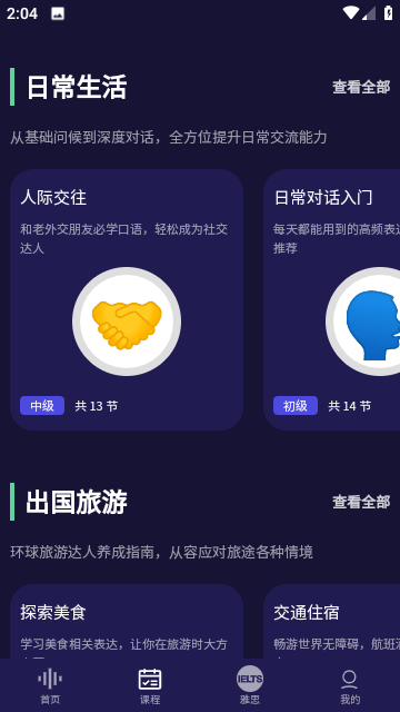 破壳AI口语AI教练 1