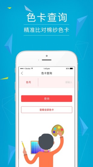 纺织工具箱 截图3
