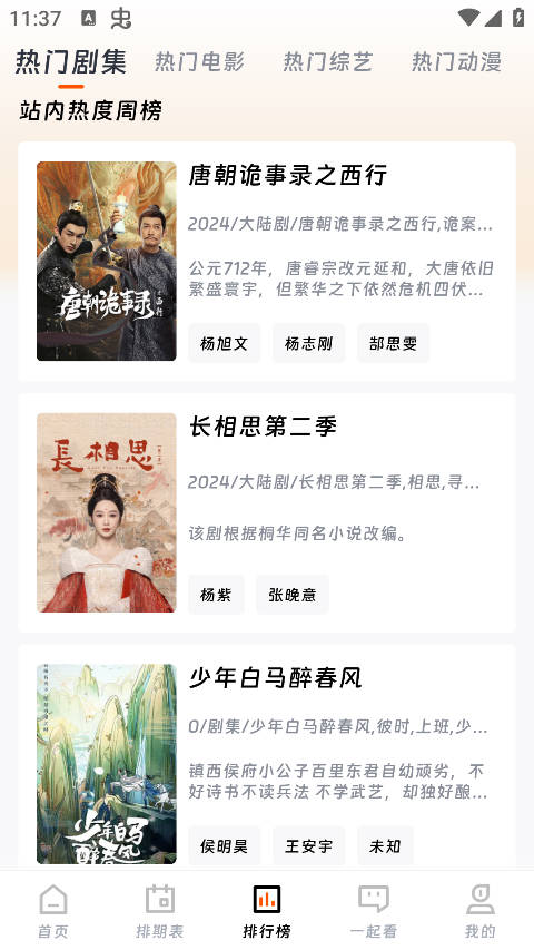 速映影院软件TV版 1