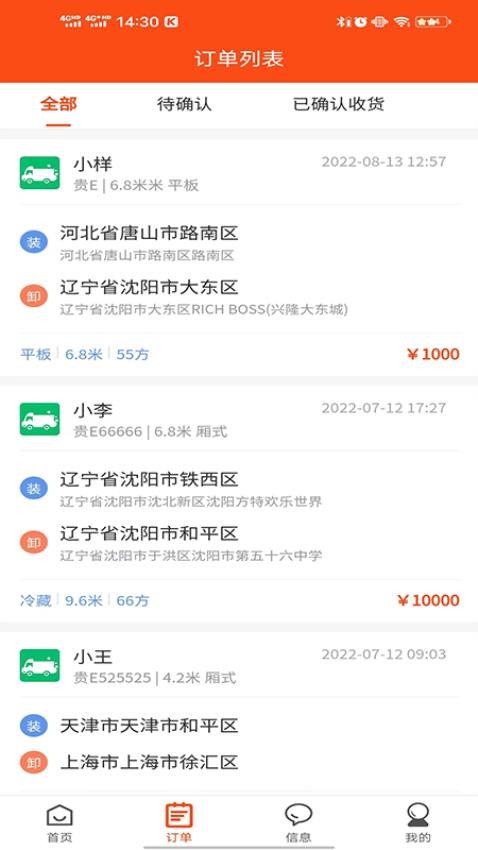 拉拉回头车货主版 截图3