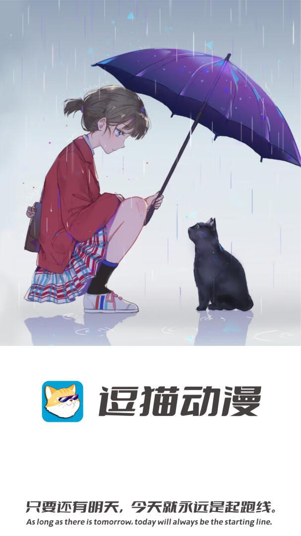 逗猫动漫app 1