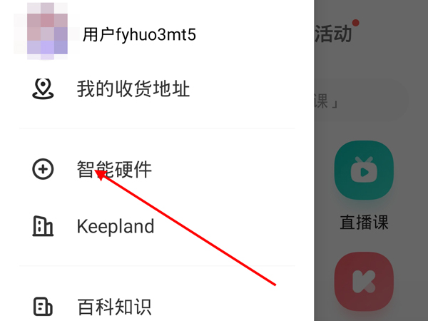 keep手环如何绑定手机-keep手环绑定手机教程分享 1