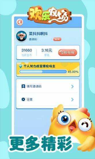 欢乐农场2红包版 截图3
