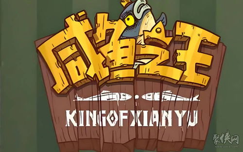 《咸鱼之王》2023两周年庆典:独家兑换码大放送! 2