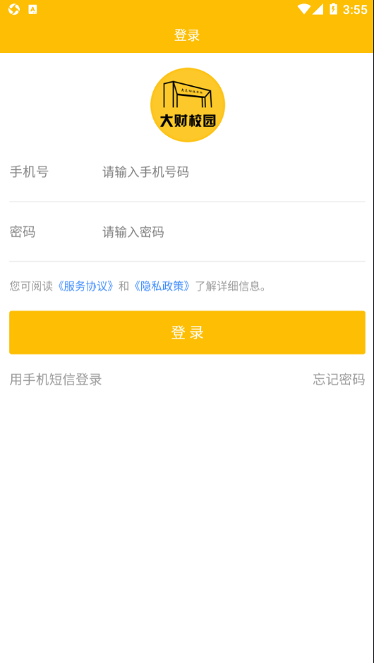 大财校园app 截图4