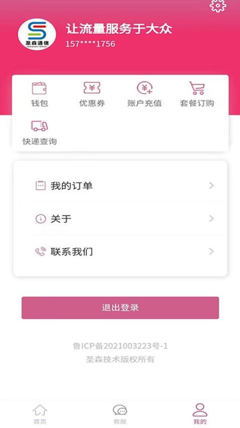 圣森通信手机版 截图3