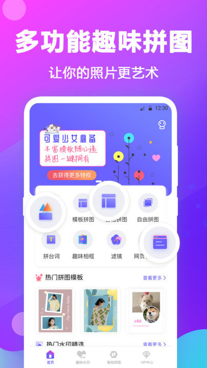 天天拼图app 1