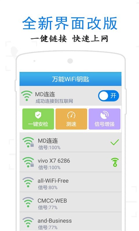 万通WiFi钥匙 1