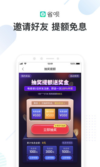 省呗app 截图4