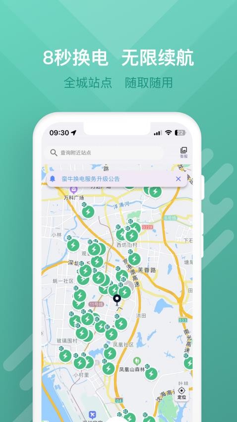 蛮牛出行app 1