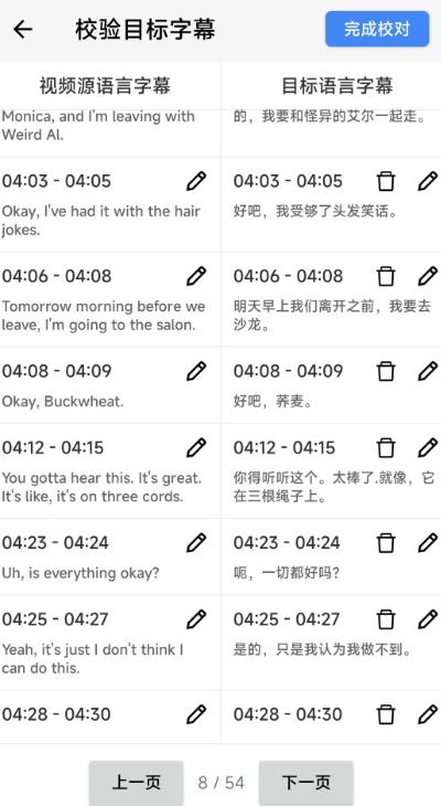 X字幕免费版 截图4