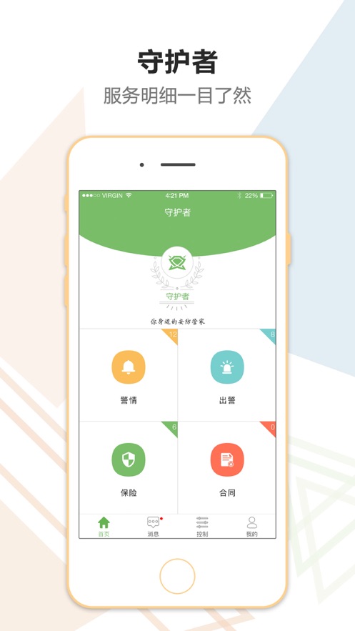 金锁安防守护者app 1