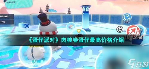 《《蛋仔派对》与《光遇》联动,你不可错过的活动奖励有哪些?》 1