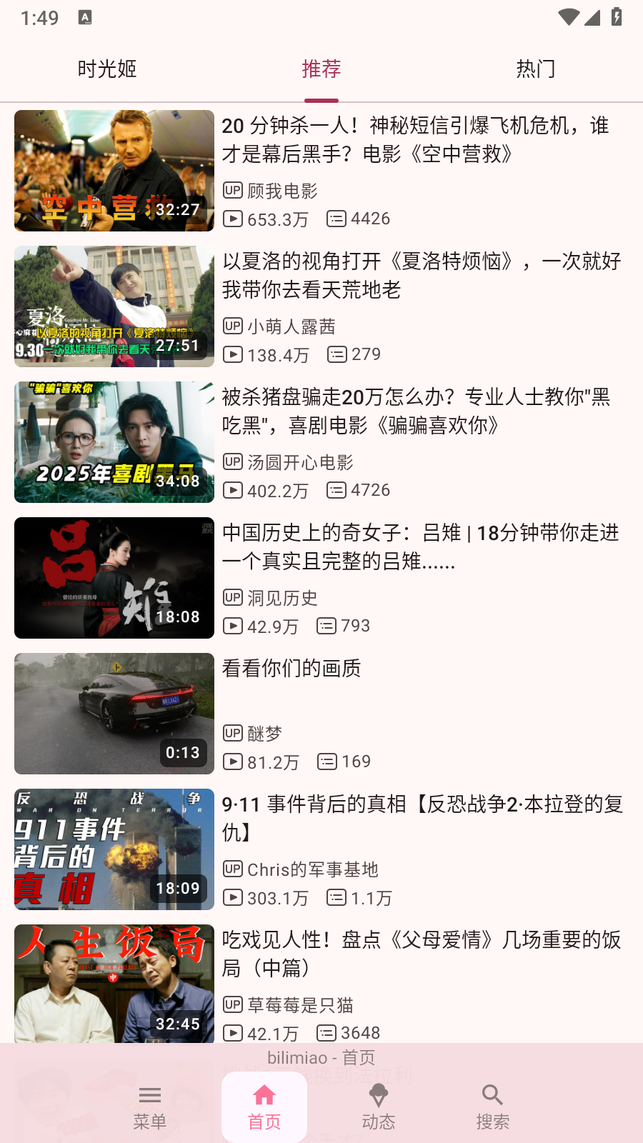 bilimiao电视版 截图6