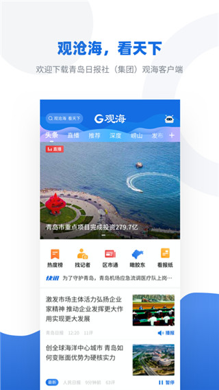 观海新闻app 截图1