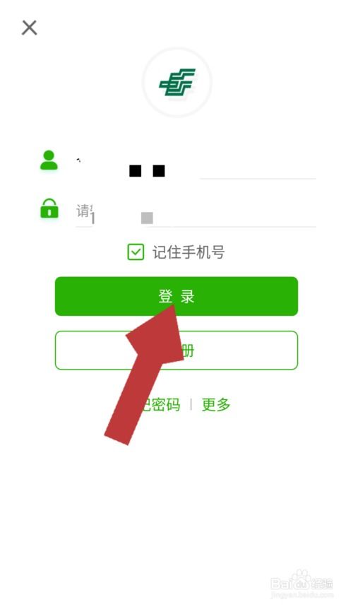 轻松学会《中国邮政》APP绑定银行卡步骤 1