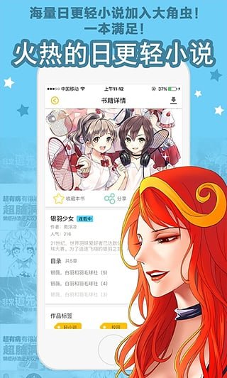 大角虫漫画app 截图4