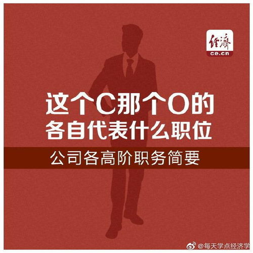 揭秘企业高管天团：CEO、COO、CFO、CTO、CIO的角色与影响力 2