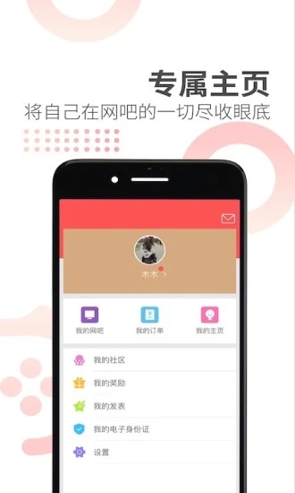 简喵网吧信息app 截图4