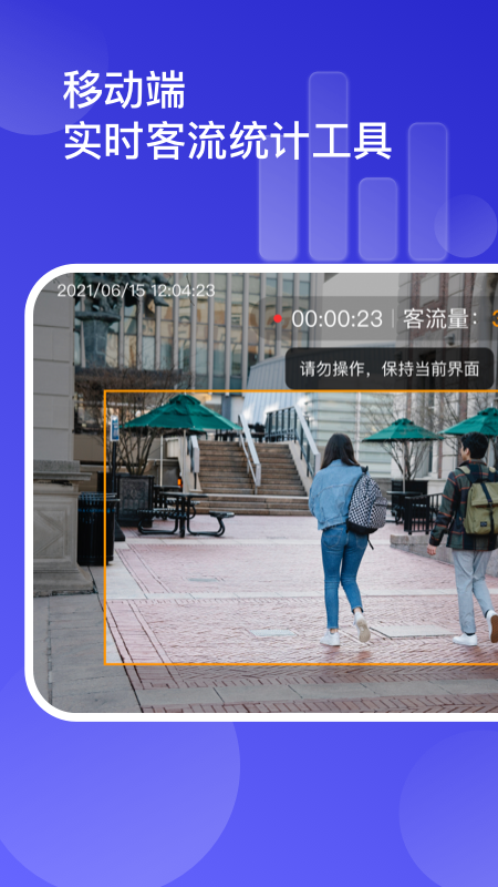 猫头鹰客流统计app 1