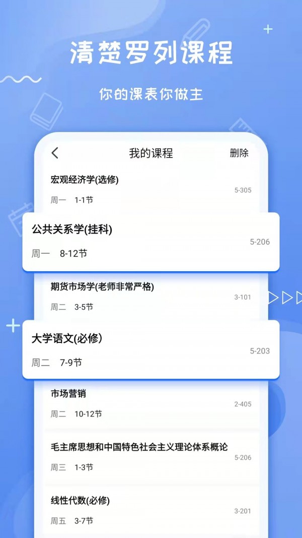 Class课程表 截图2