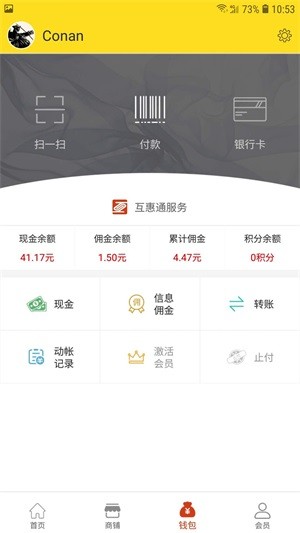 互惠通 截图2