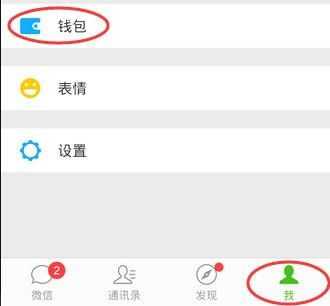 微信轉(zhuǎn)賬怎樣操作才能退還？ 1