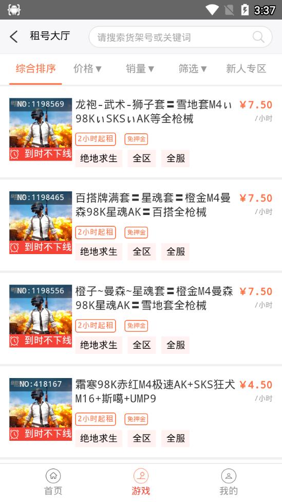 宙斯租号 截图3