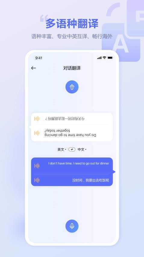 口袋翻译官app 1