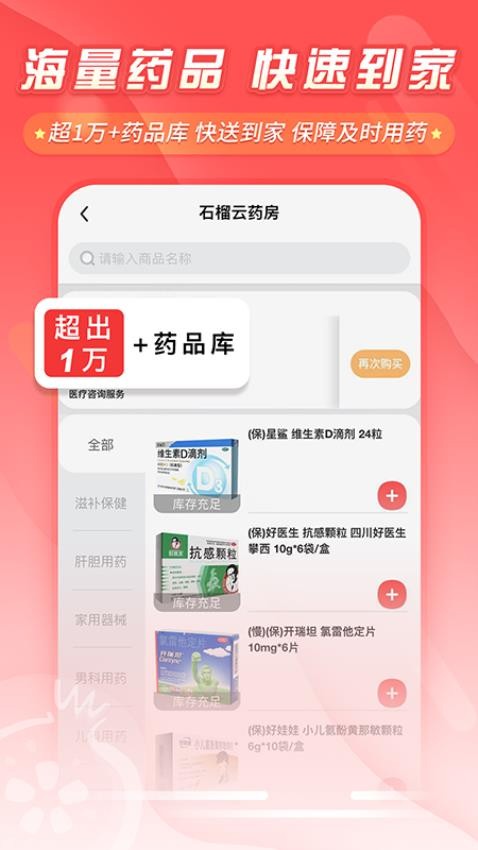 石榴云医(互联网医院软件) 1