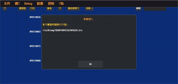 vita3k模拟器安卓中文版 截图3