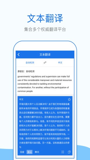 外语拍照翻译器 截图3