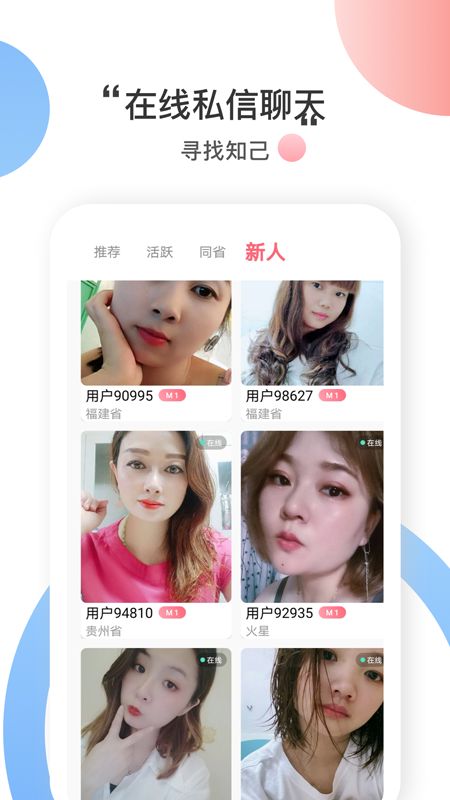 附近戀愛社約會(huì)交友 1