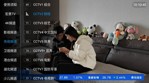 宏景tv 截圖4