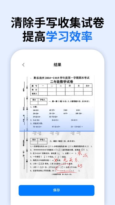 萬能擦除試卷app 截圖3