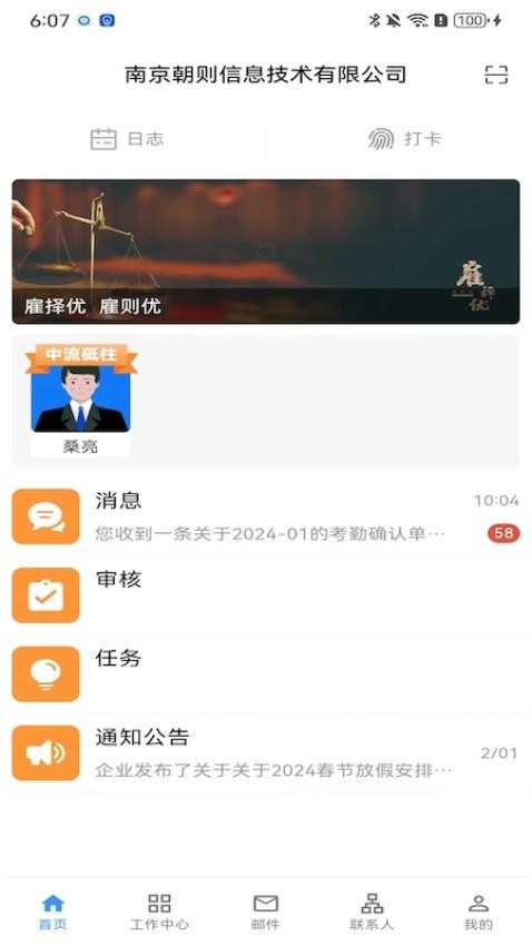 雇则优app 截图2