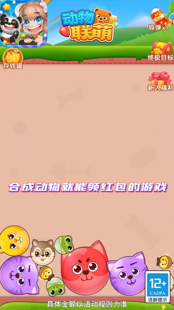 动物联萌赚钱 1
