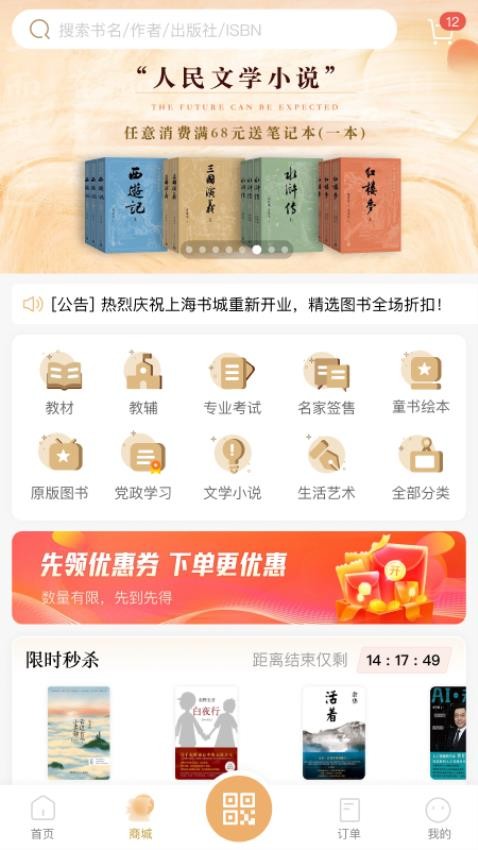 上海书城app 截图3