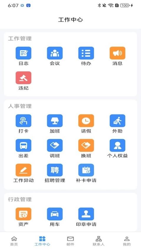 雇则优app 截图3