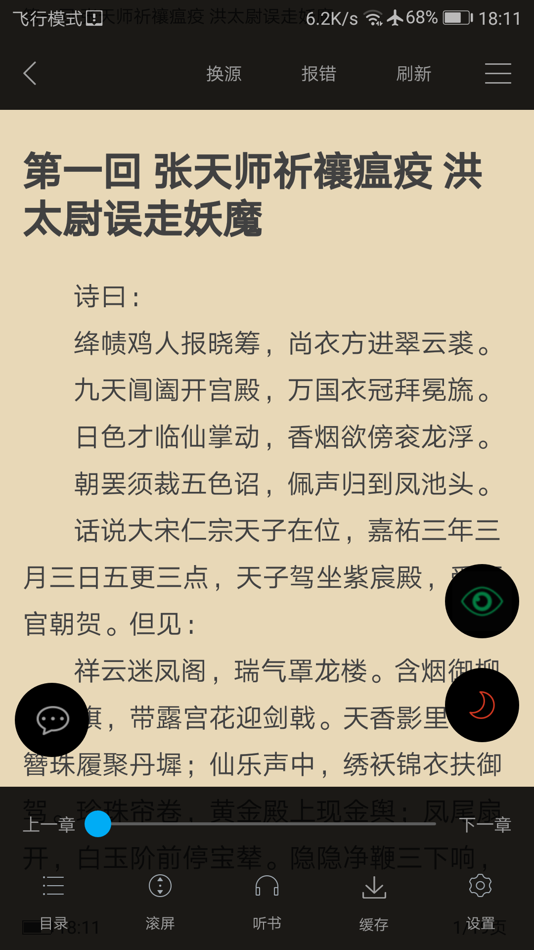 零点看书app 截图3