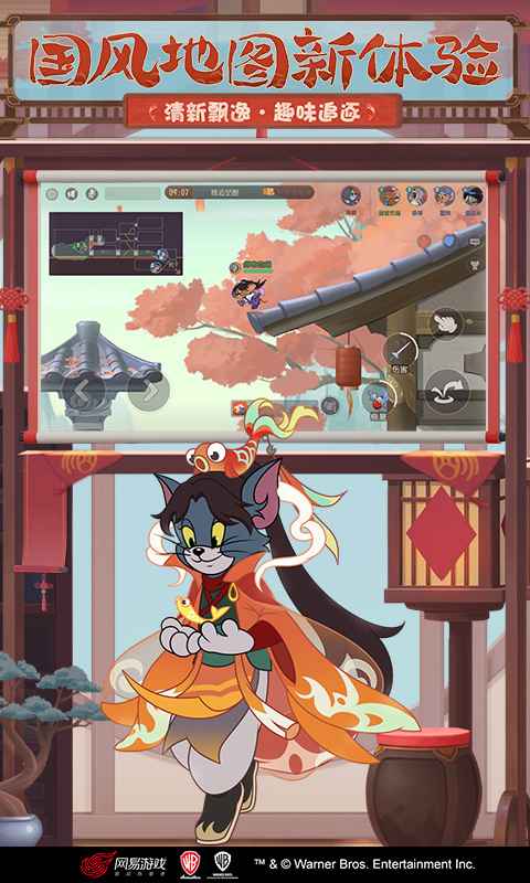 猫和老鼠极速版 截图4