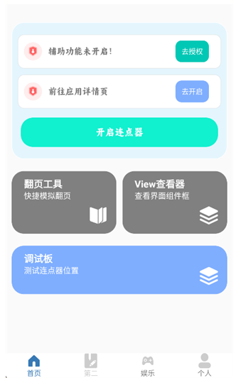 自动滑屏app手机版 截图2