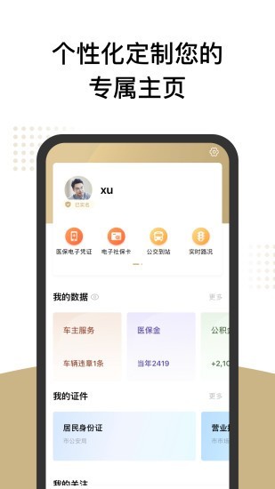 上海随申码app 截图5