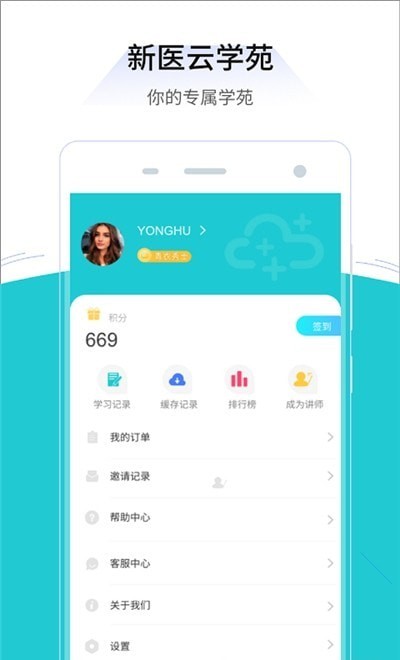 新医云学苑 截图2