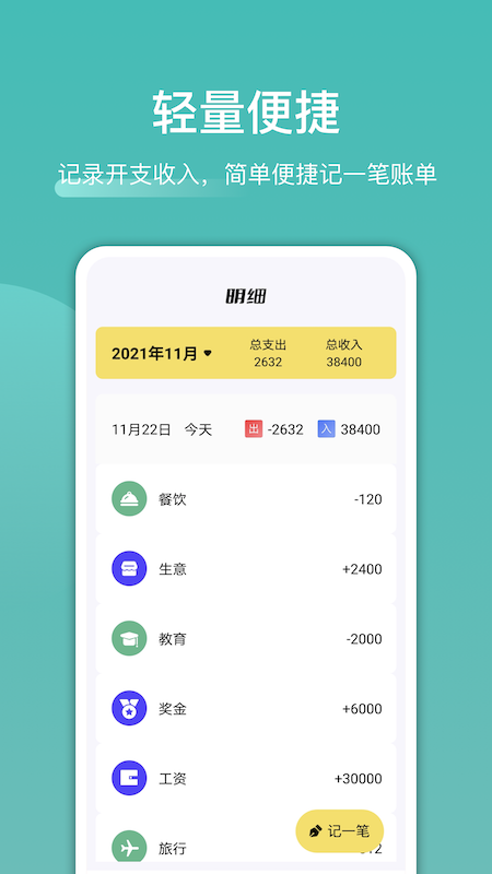 卡片记账app 1